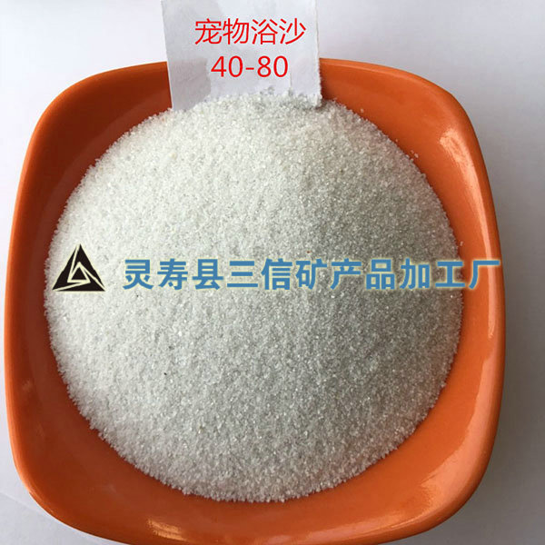 寵物浴沙40-80