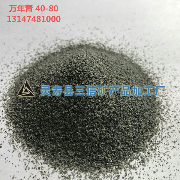 萬(wàn)年青 40-80
