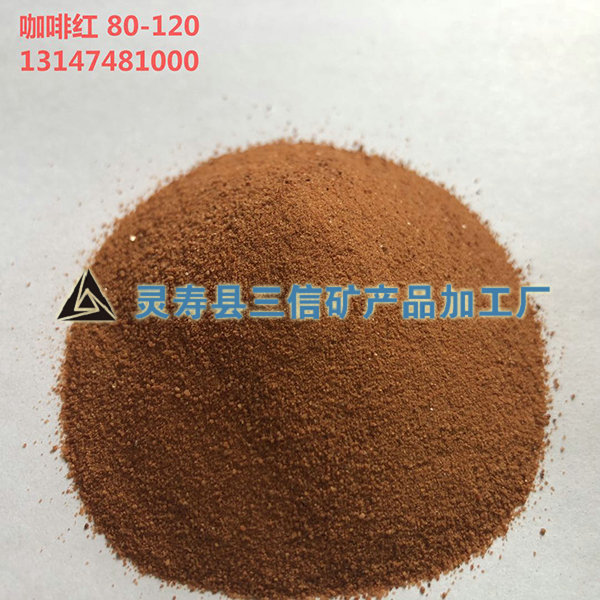 咖啡紅 80-120
