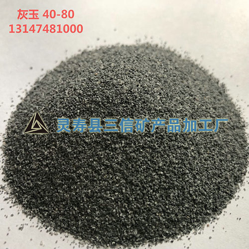 灰玉 40-80